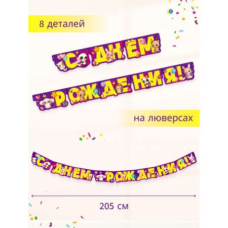 Гирлянда-растяжка Арт и Дизайн День Рождения