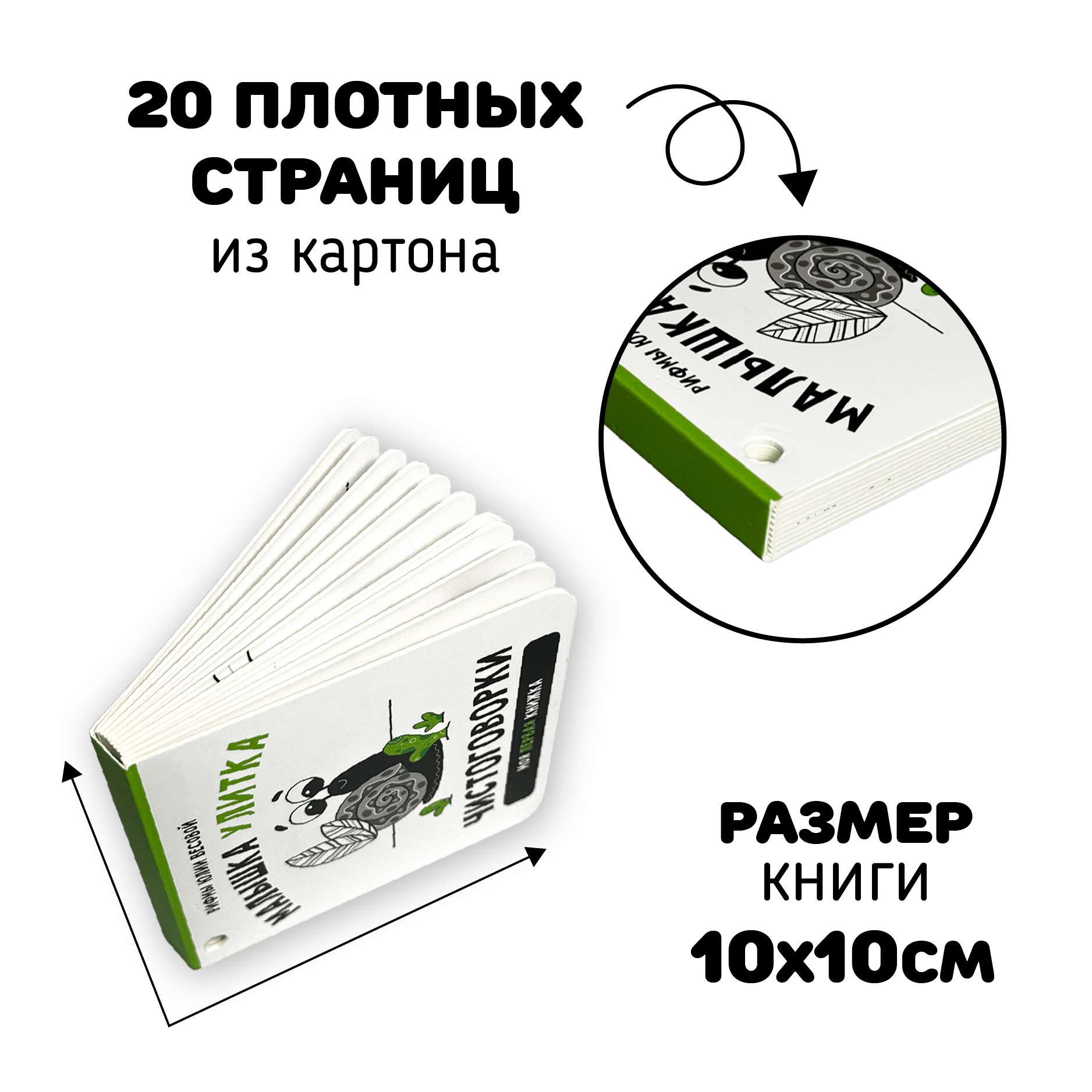 Первая книжка малыша Счастье внутри Улитка - фото 5
