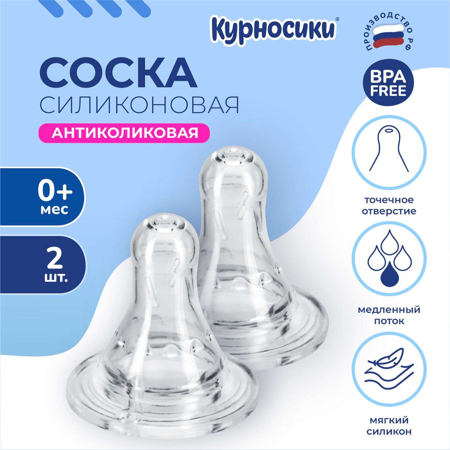 Соска Курносики силикон (медленный поток) 2 шт. - фото 1