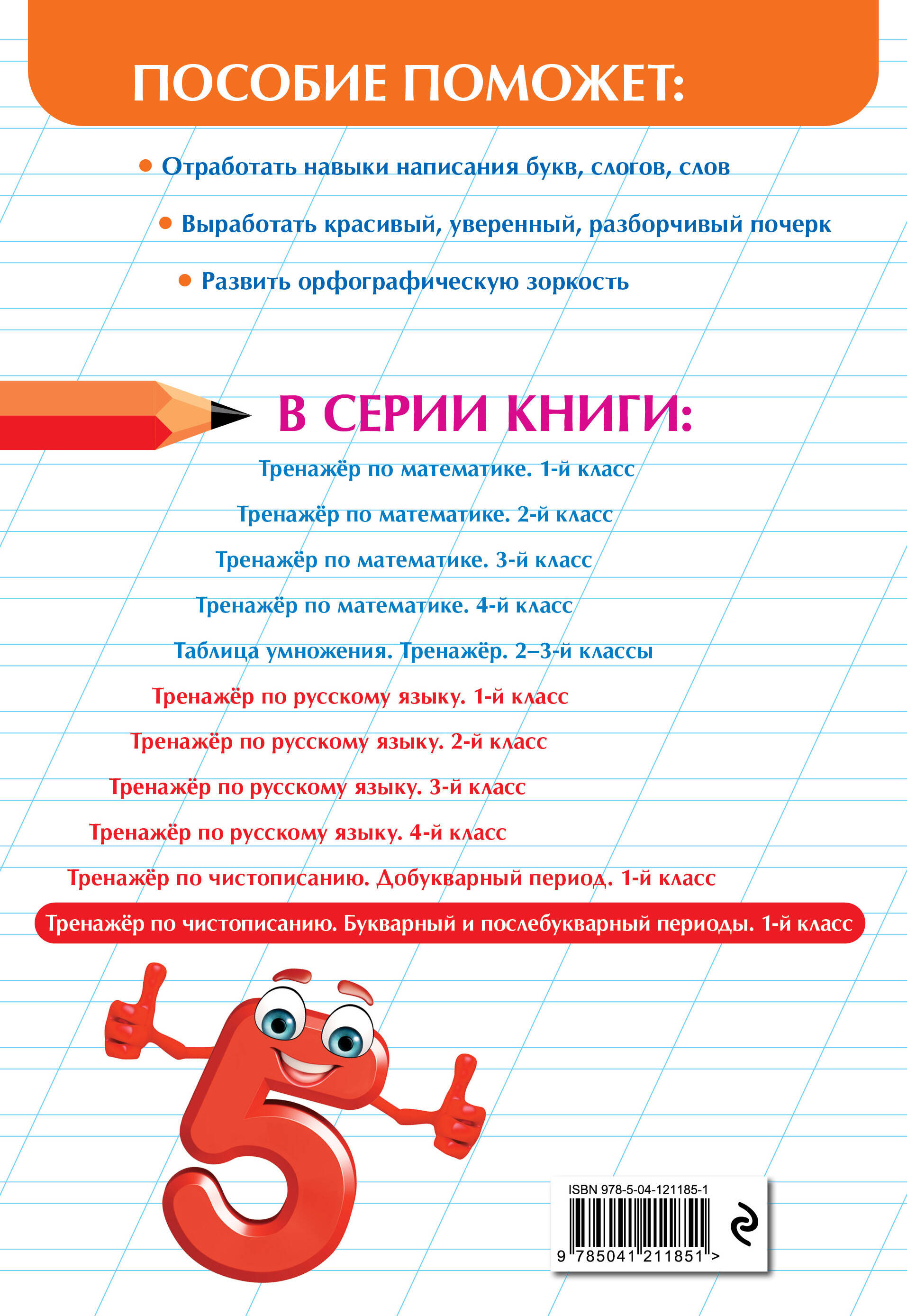 Книга Эксмо Тренажер по чистописанию 1класс - фото 2