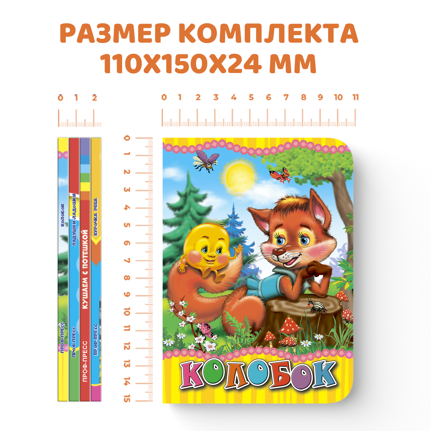 Книга Проф-Пресс картонная мини набор из 4 шт Курочка ряба+ладушки+колобок+кушаем с потешкой - фото 6