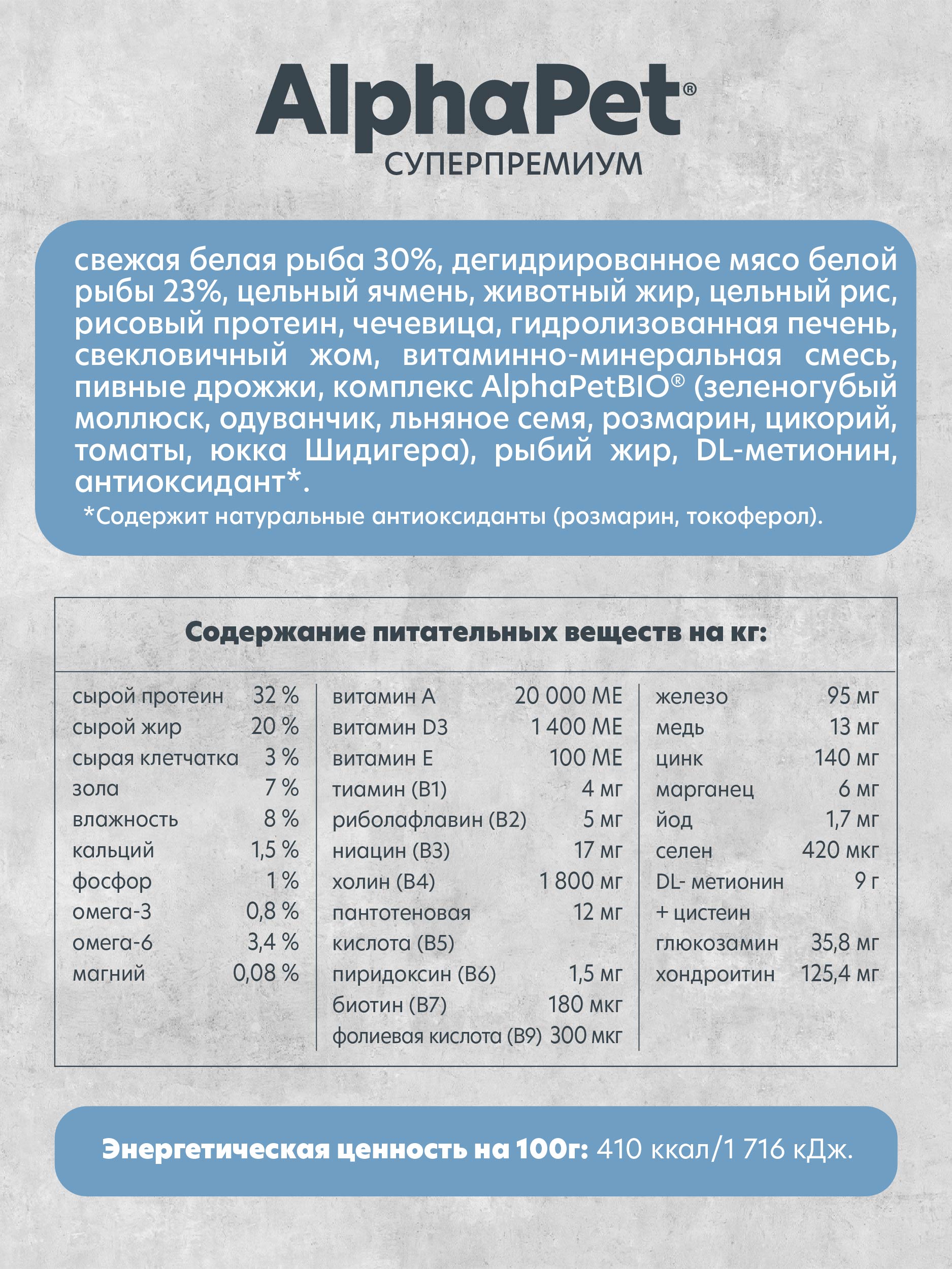 Сухой корм для собак AlphaPet из белой рыбы - фото 3