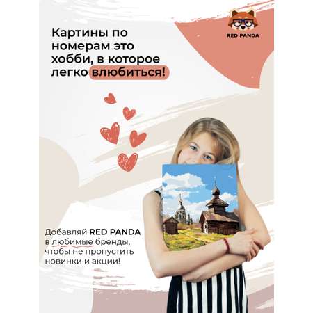 Картина по номерам Red Panda