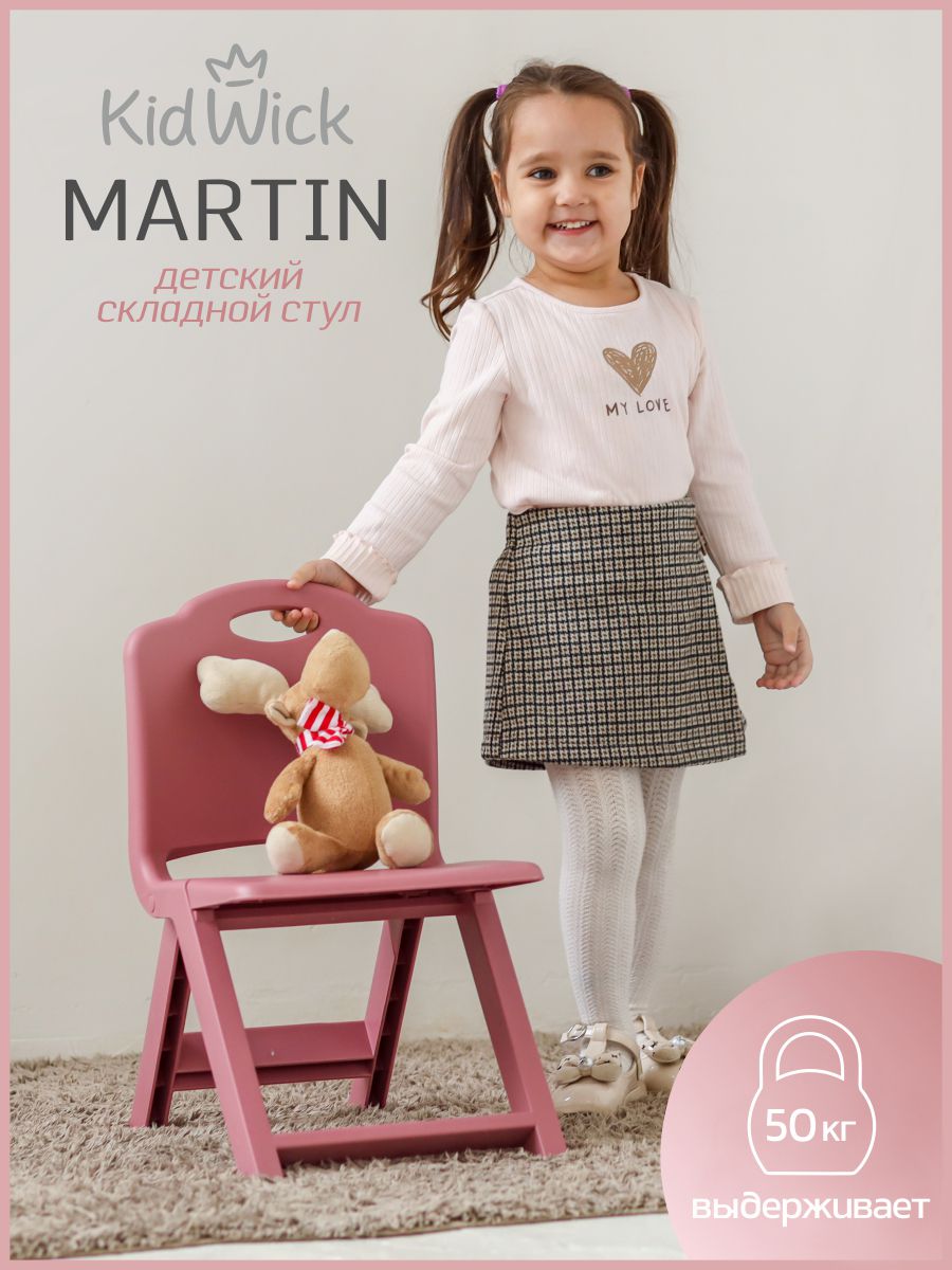 Стул KidWick Martin - фото 1