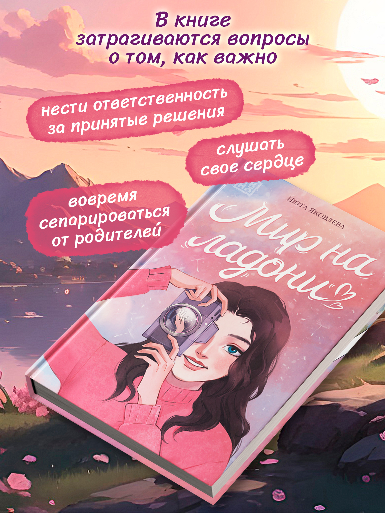 Книга ОКно Мир на ладони - фото 4