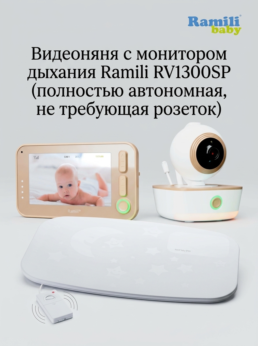 Видеоняня Ramili с монитором дыхания RV1300SP - фото 1
