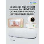 Видеоняня Ramili с монитором дыхания RV1300SP
