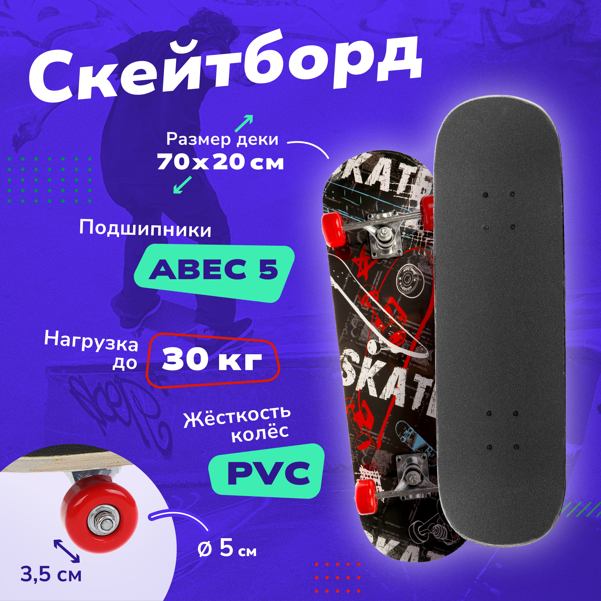 Скейтборд Наша Игрушка 70 см - фото 1