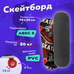 Скейтборд Наша Игрушка 70 см