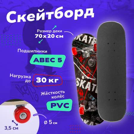Скейтборд Наша Игрушка 70 см