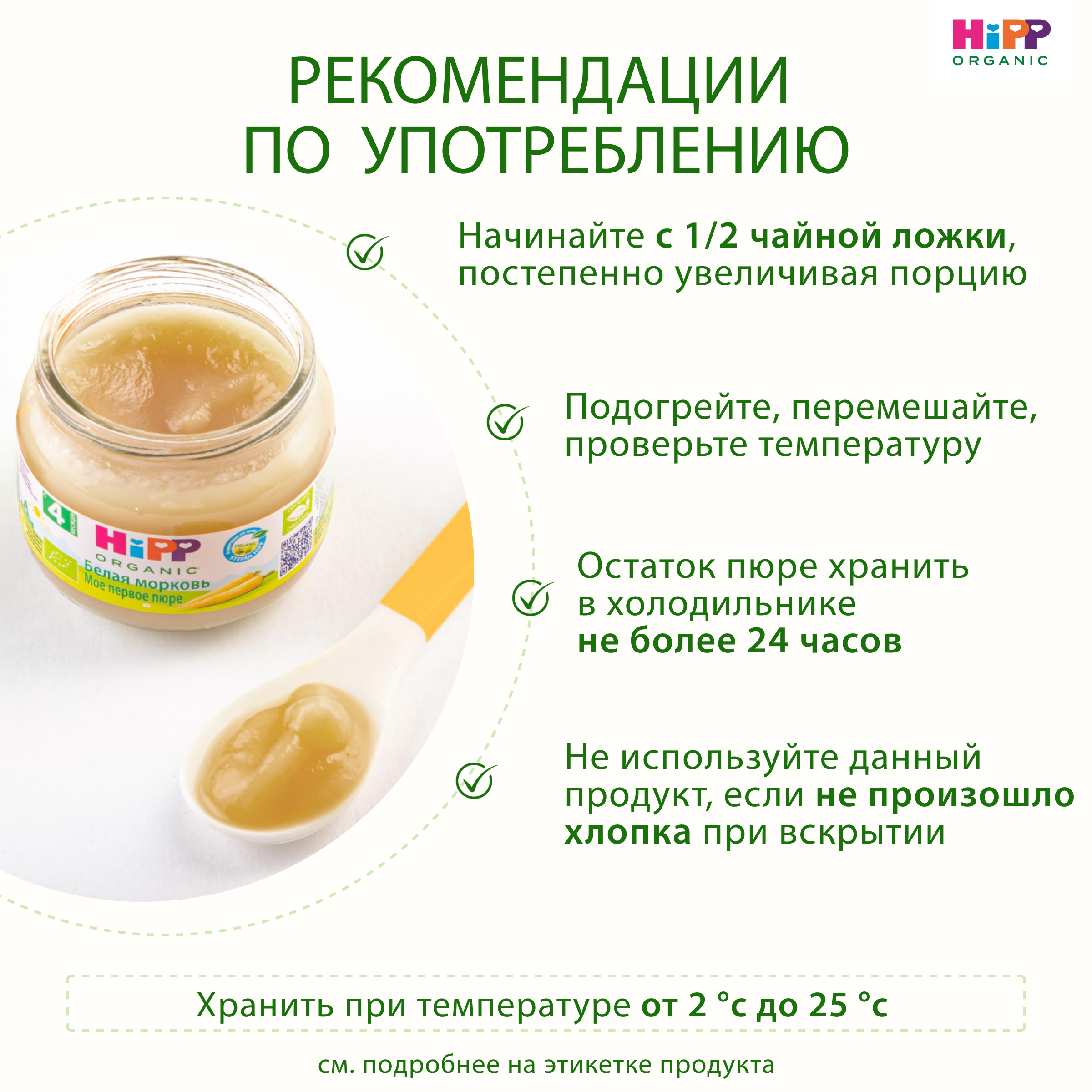 Пюре Hipp Морковь с 4 мес 80 г - фото 9