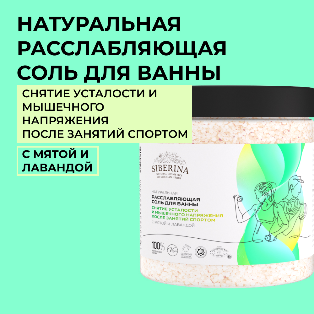 Соль для ванн Siberina - фото 1