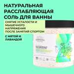 Соль для ванн Siberina