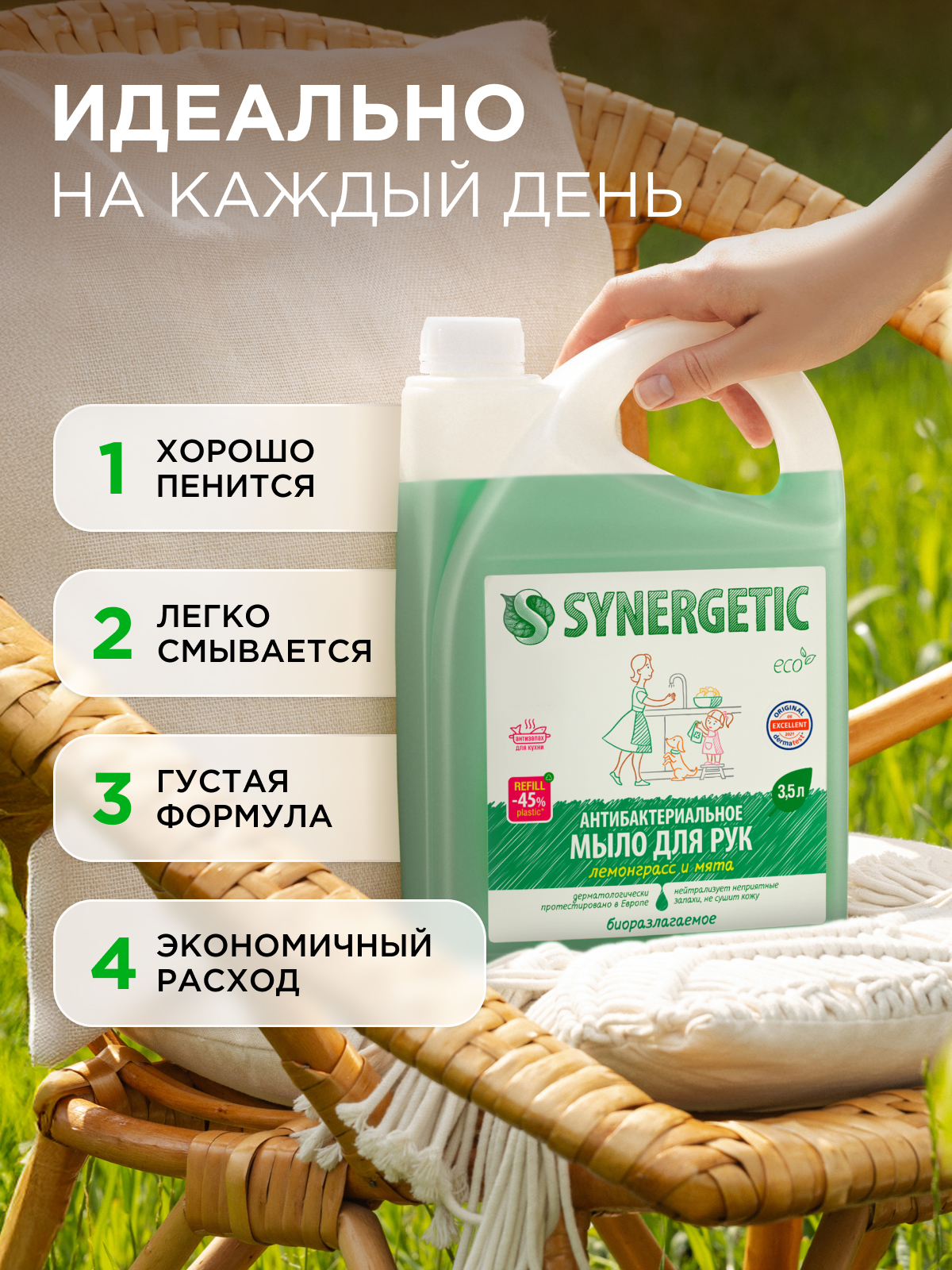 Мыло жидкое Synergetic Лемонграсс и Мята 500 мл - фото 7