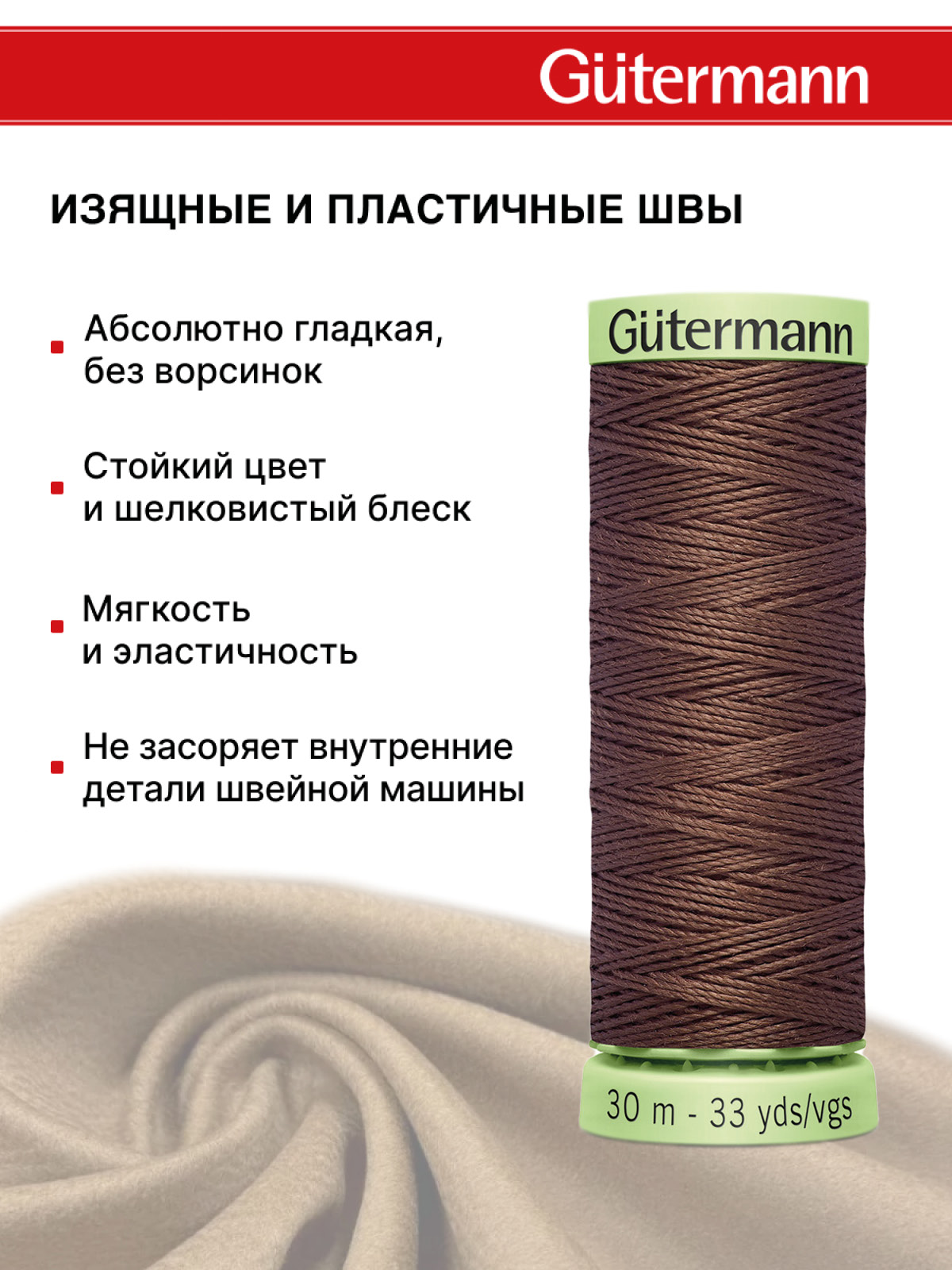 Нитки для шитья и отстрочки Top Stitch Guttermann 30/30м цвет 446 - фото 4