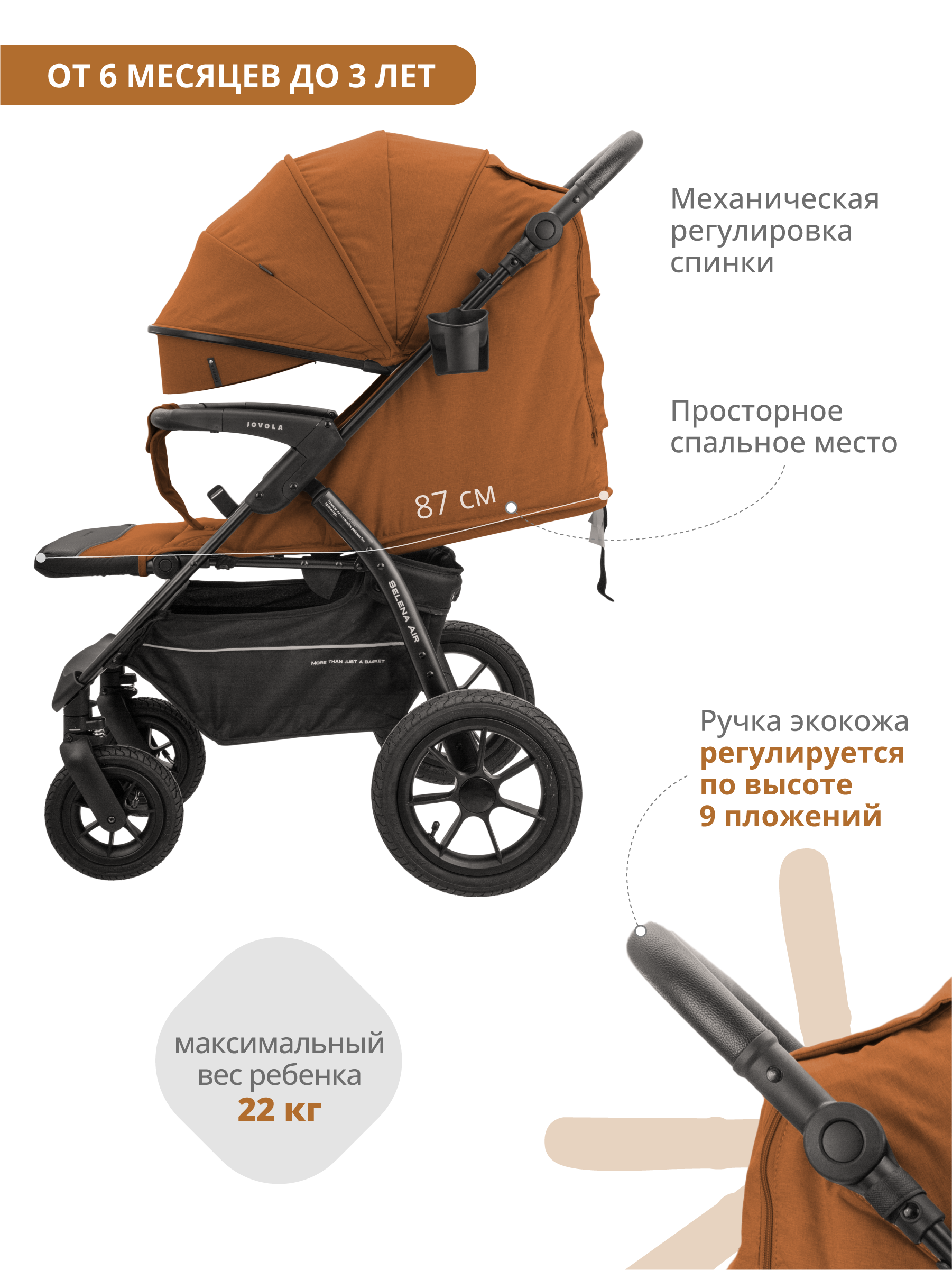 Коляска прогулочная JOVOLA SELENA AIR терракот - фото 6