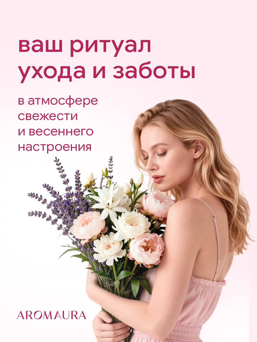 Кондиционер SEPTIVIT AROMAURA Bouquet 1 л - фото 7