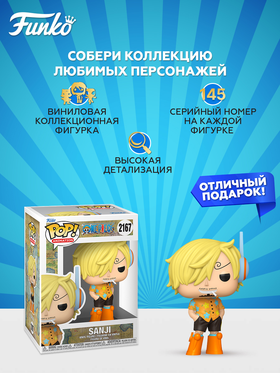 Фигурка Funko One Piece Sanji - фото 2