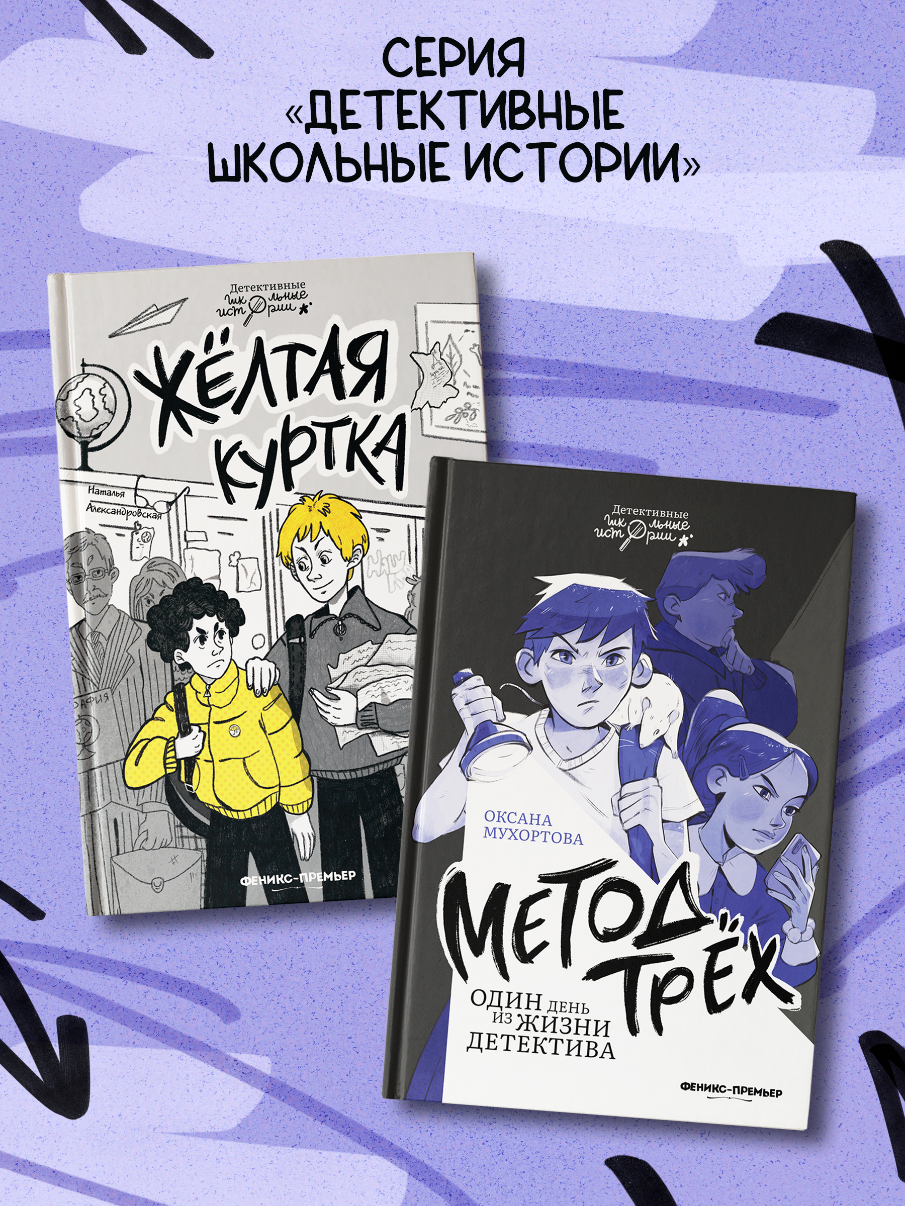 Книга Феникс Премьер Метод трех Один день из жизни детектива - фото 8