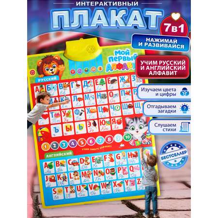 Игрушка Бестселлер развивающий центр Обучающий интерактивный плакат