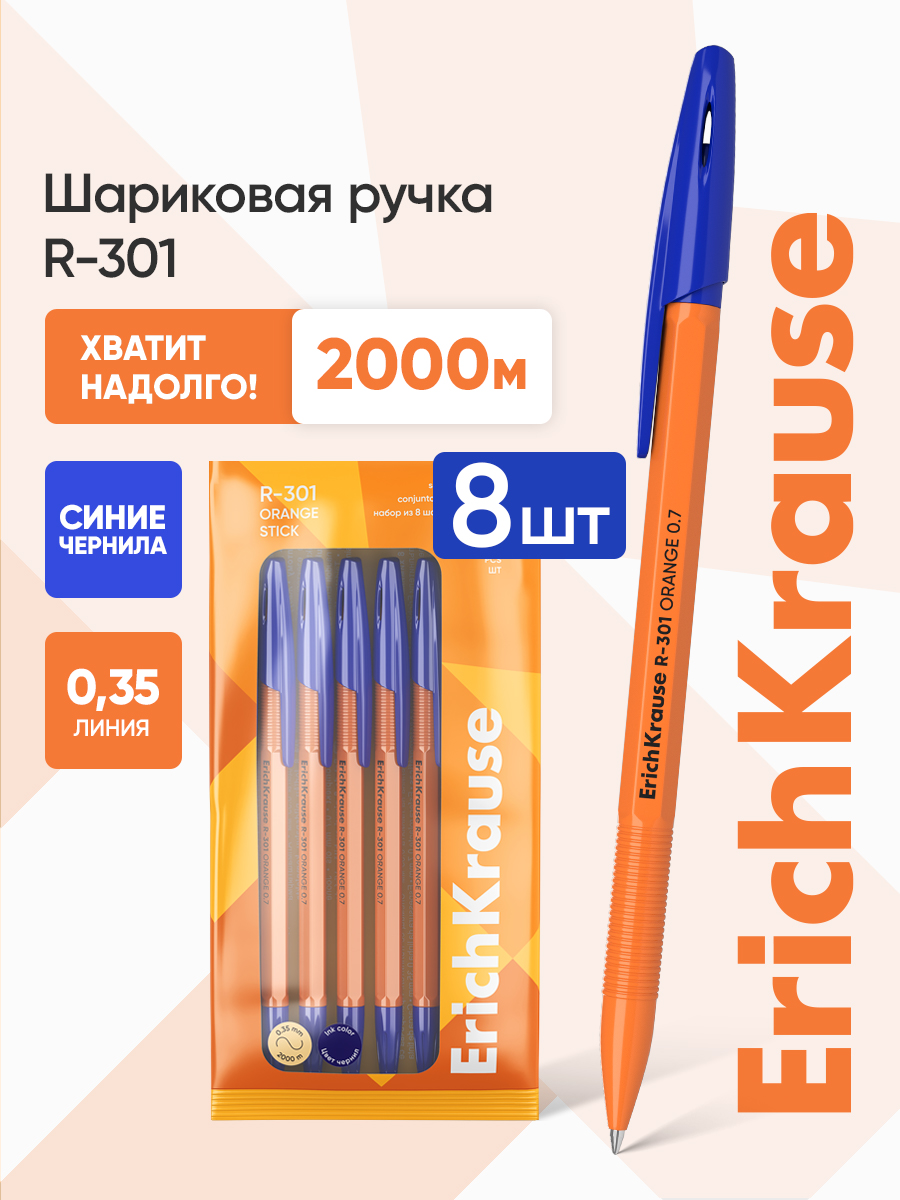 Ручка шариковая ErichKrause 8 шт. - фото 1