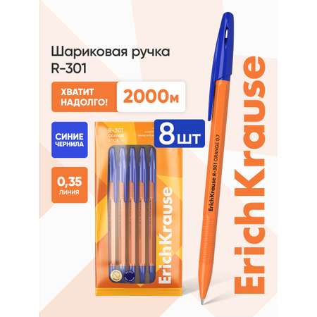 Ручка шариковая ErichKrause 8 шт.
