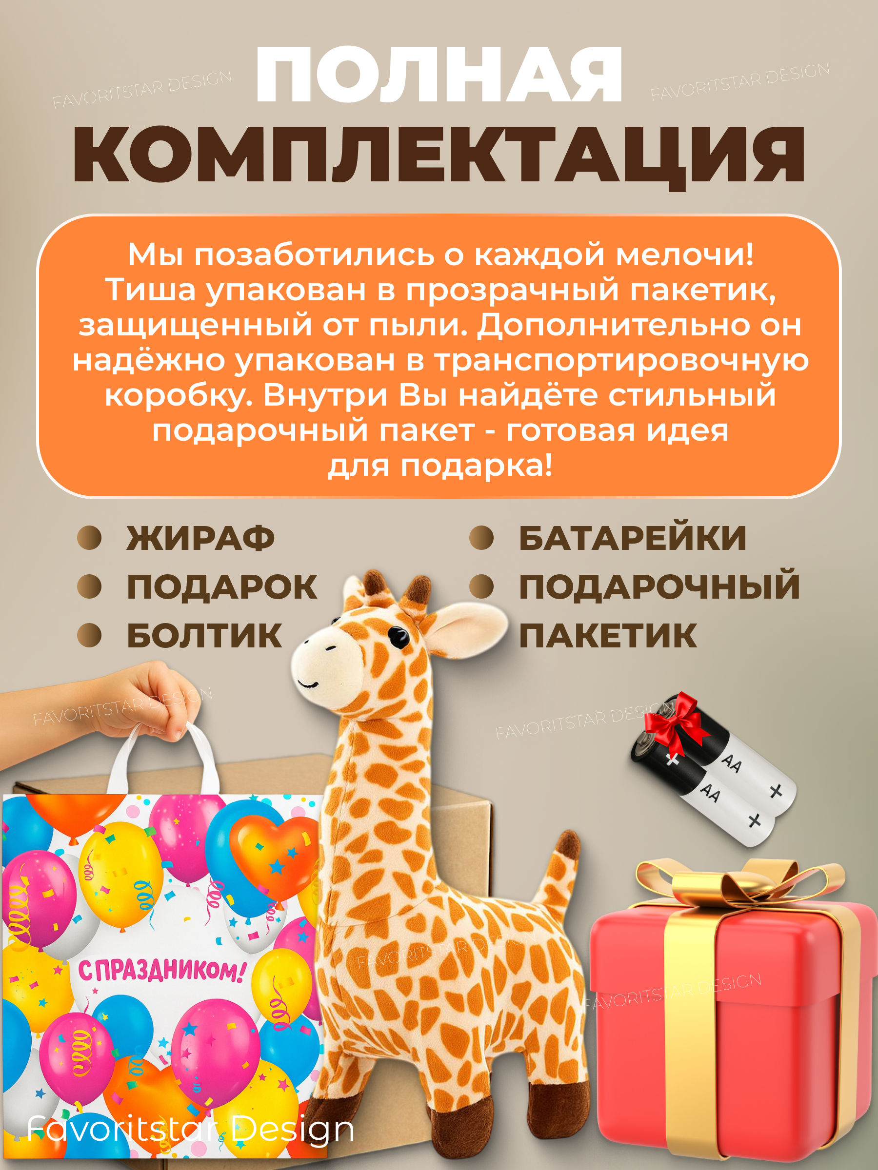 Мягкая игрушка FAVORITSTAR DESIGN жираф Тиша - фото 10