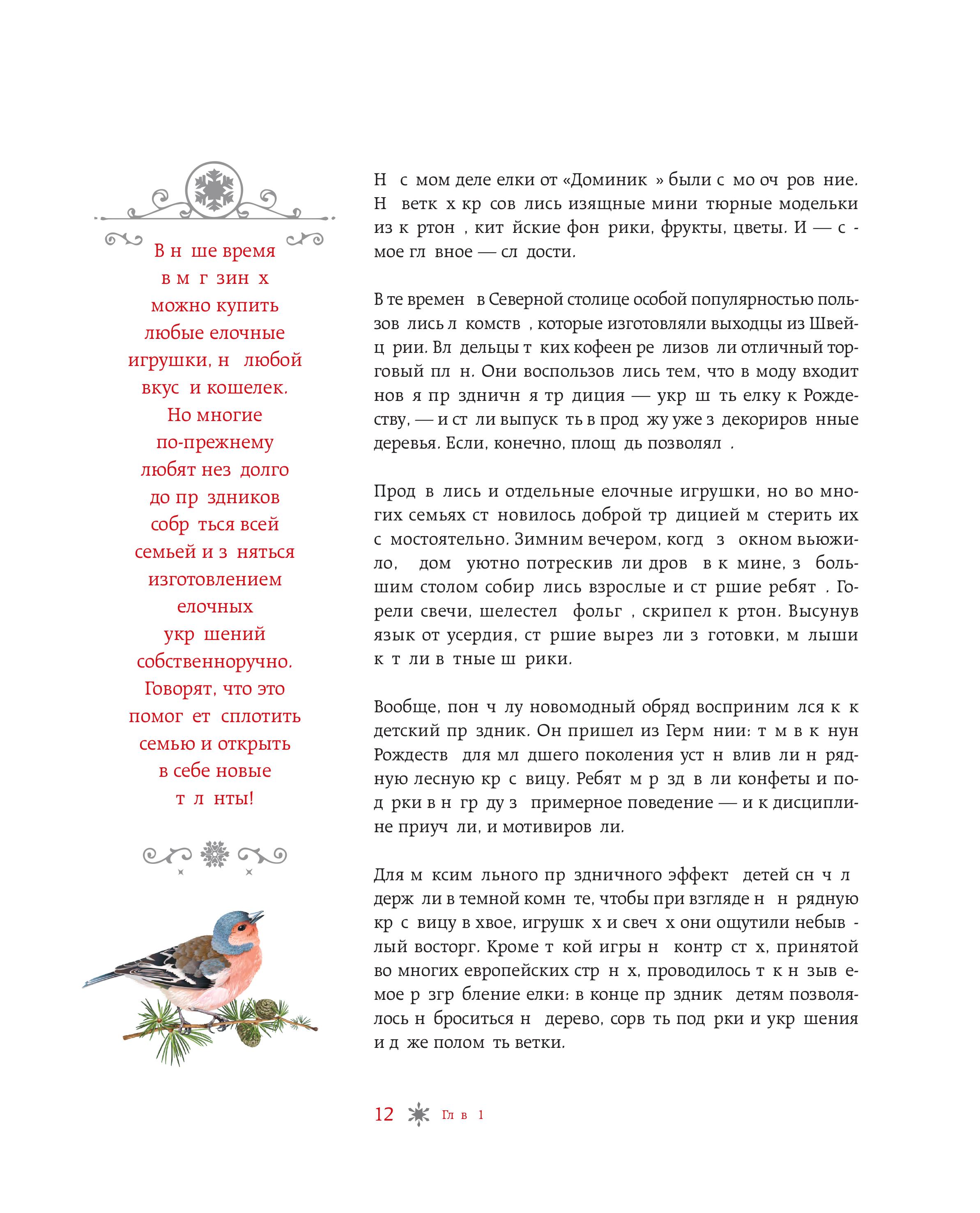 Книга БОМБОРА Новый год От истории елочных игрушек до традиций разных стран - фото 7