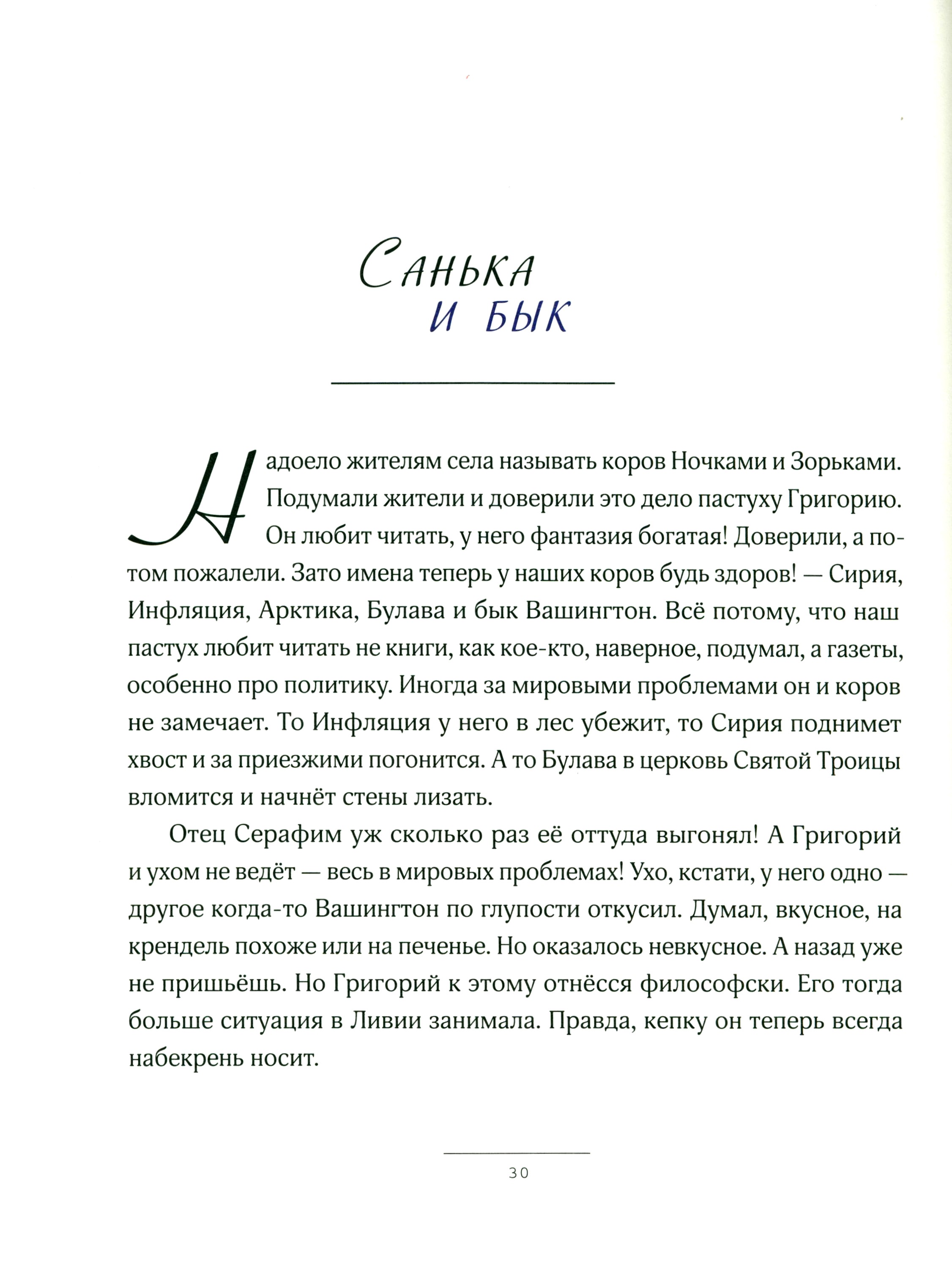 Книга Издательство Речь Коровья удочка - фото 2
