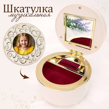 Детская Шкатулка музыкальная TIPTOPOLIS Круглая белая