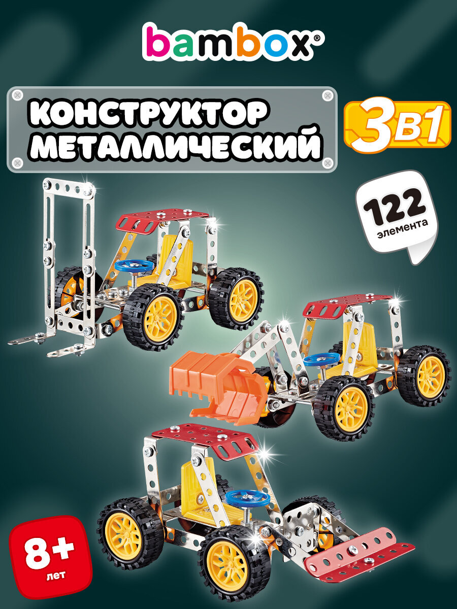 Конструктор BAMBOX Техника 3 в 1 металлический 122 дет. - фото 1