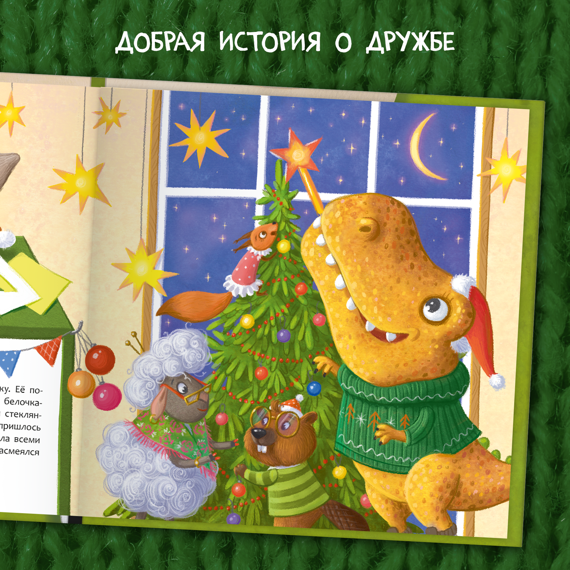 Книга МОЗАИКА kids Тираннозавр в библиотеке Книжный клуб Почитаем вместе? - фото 5