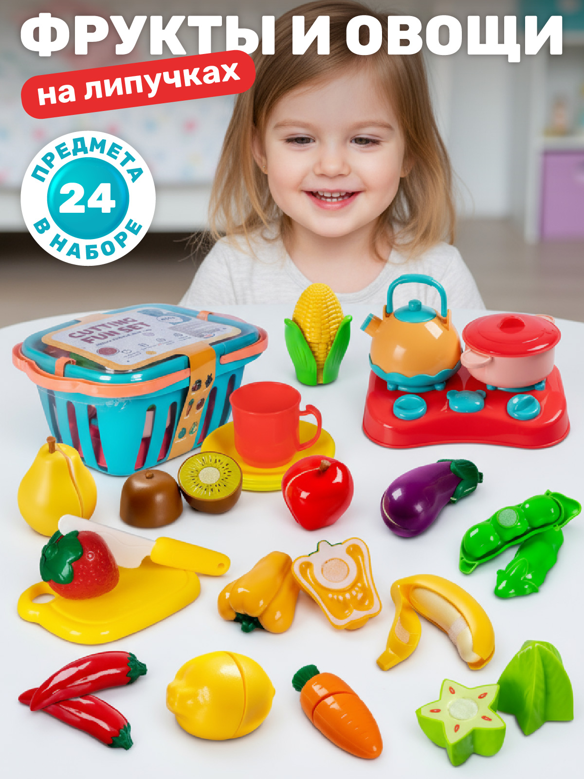 Игрушка AMORE BELLO продукты 24 предм. - фото 1