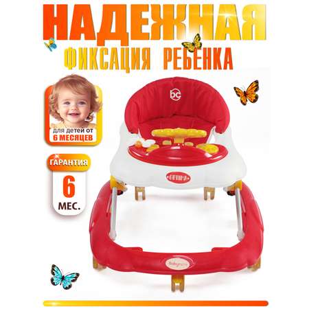 Ходунки BabyCare Optima красный