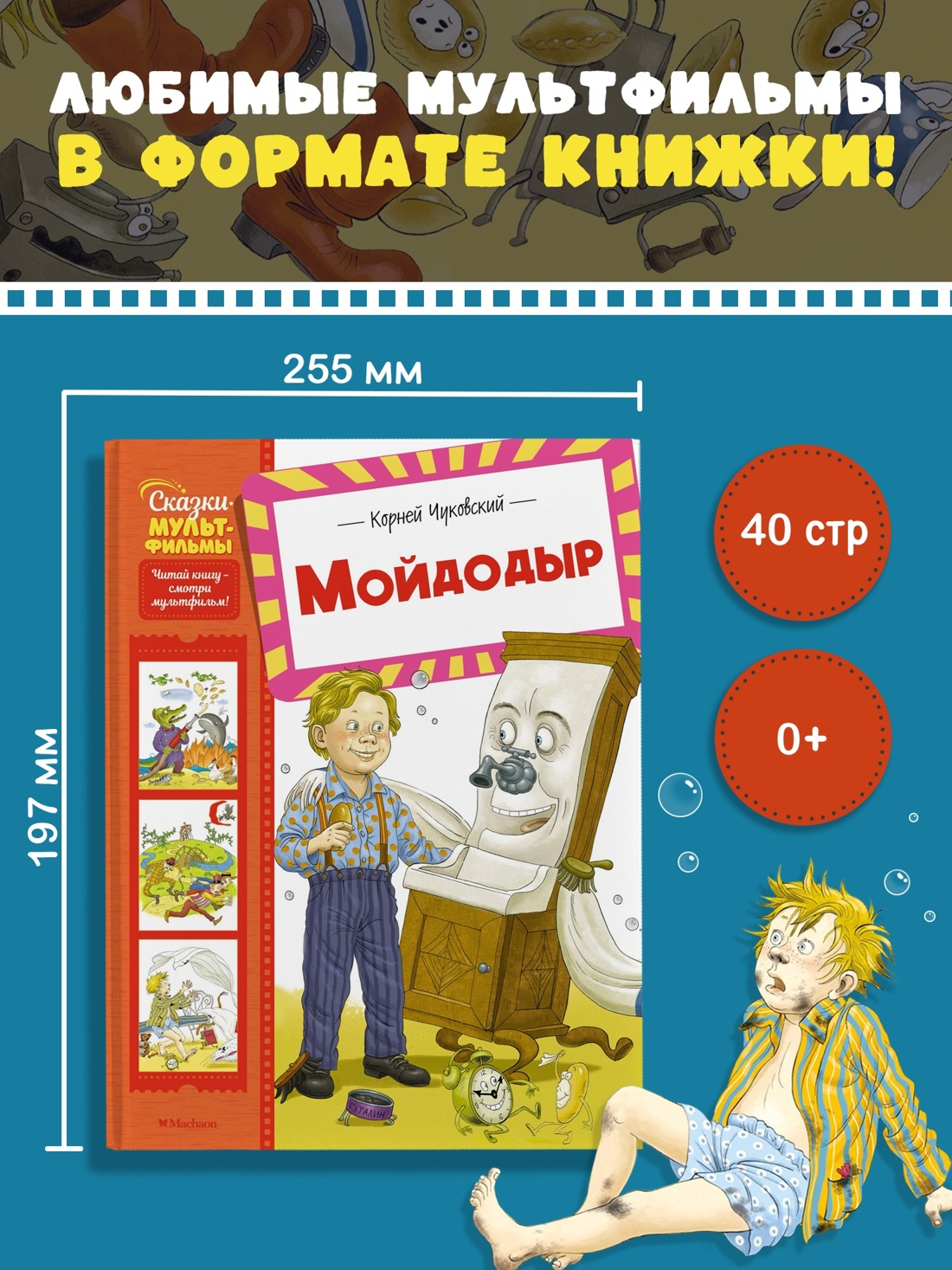 Комплект из 3 х книг Махаон К.Чуковский Сказки мультфильмы для детей. - фото 3