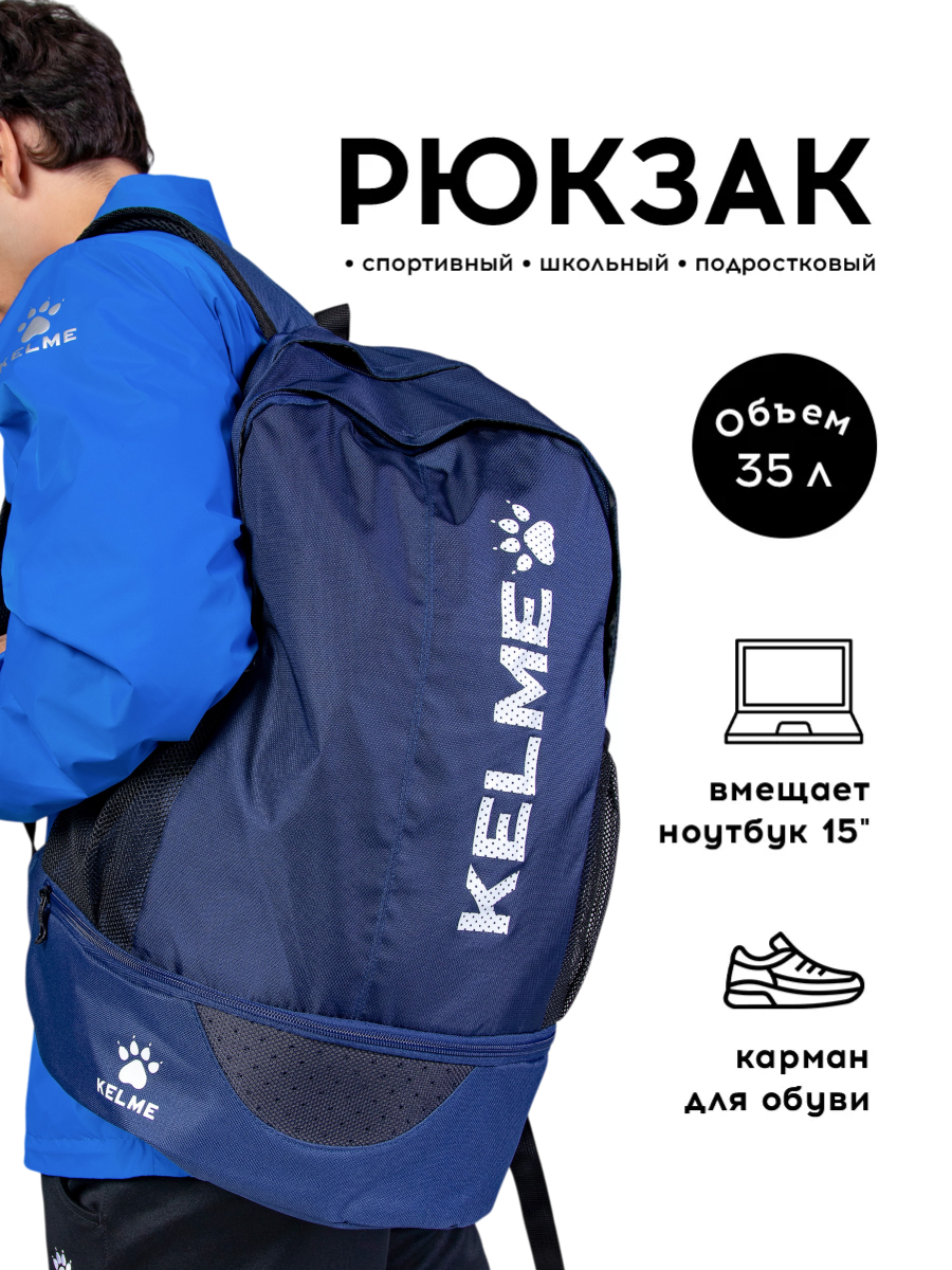 Рюкзак KELME 7501BB5120-416 - фото 2