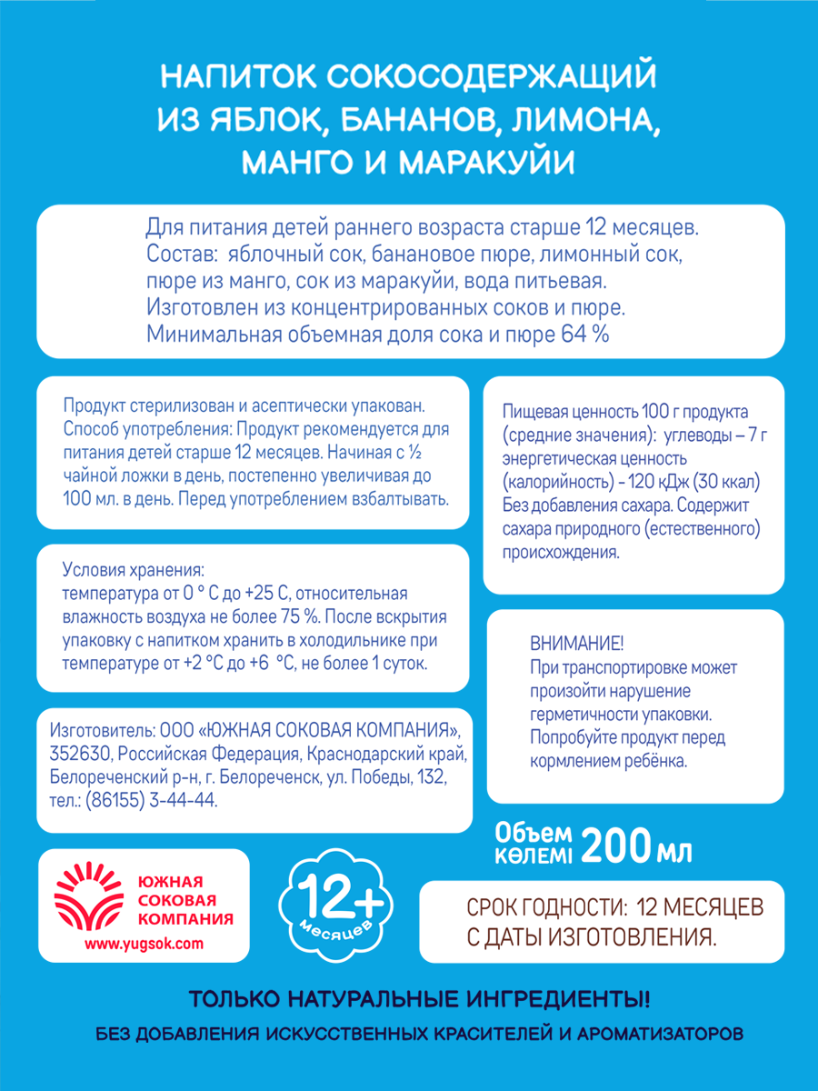 Нектар Дары Кубани Яблоко Банан Лимон Манго Маракуйя с 12 мес 0.2 л 15 шт. - фото 3