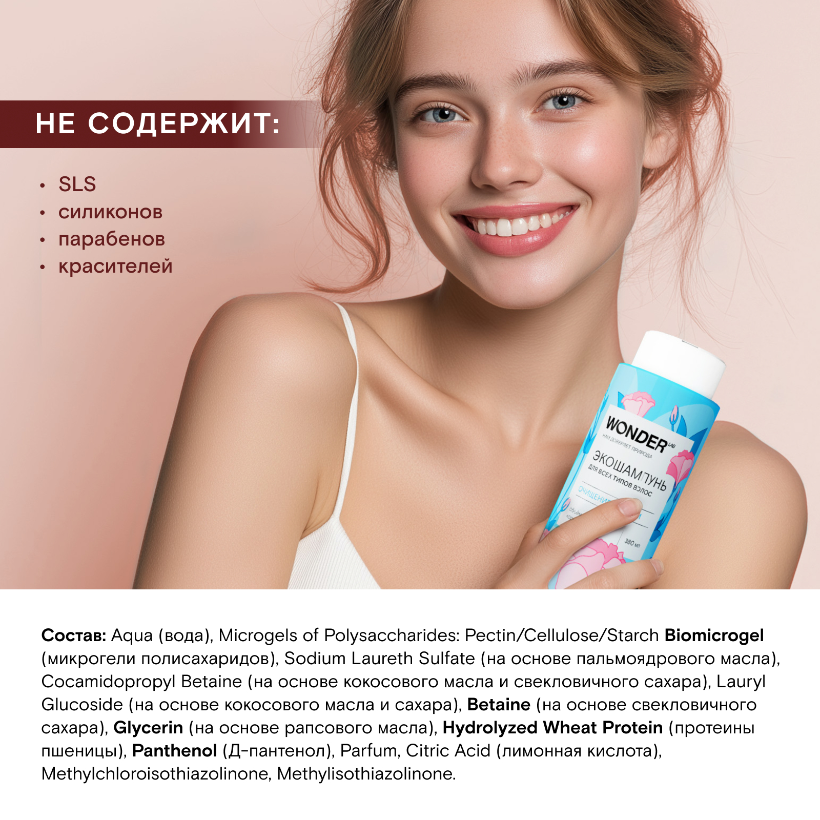 Шампунь WONDER Lab 380 мл - фото 7