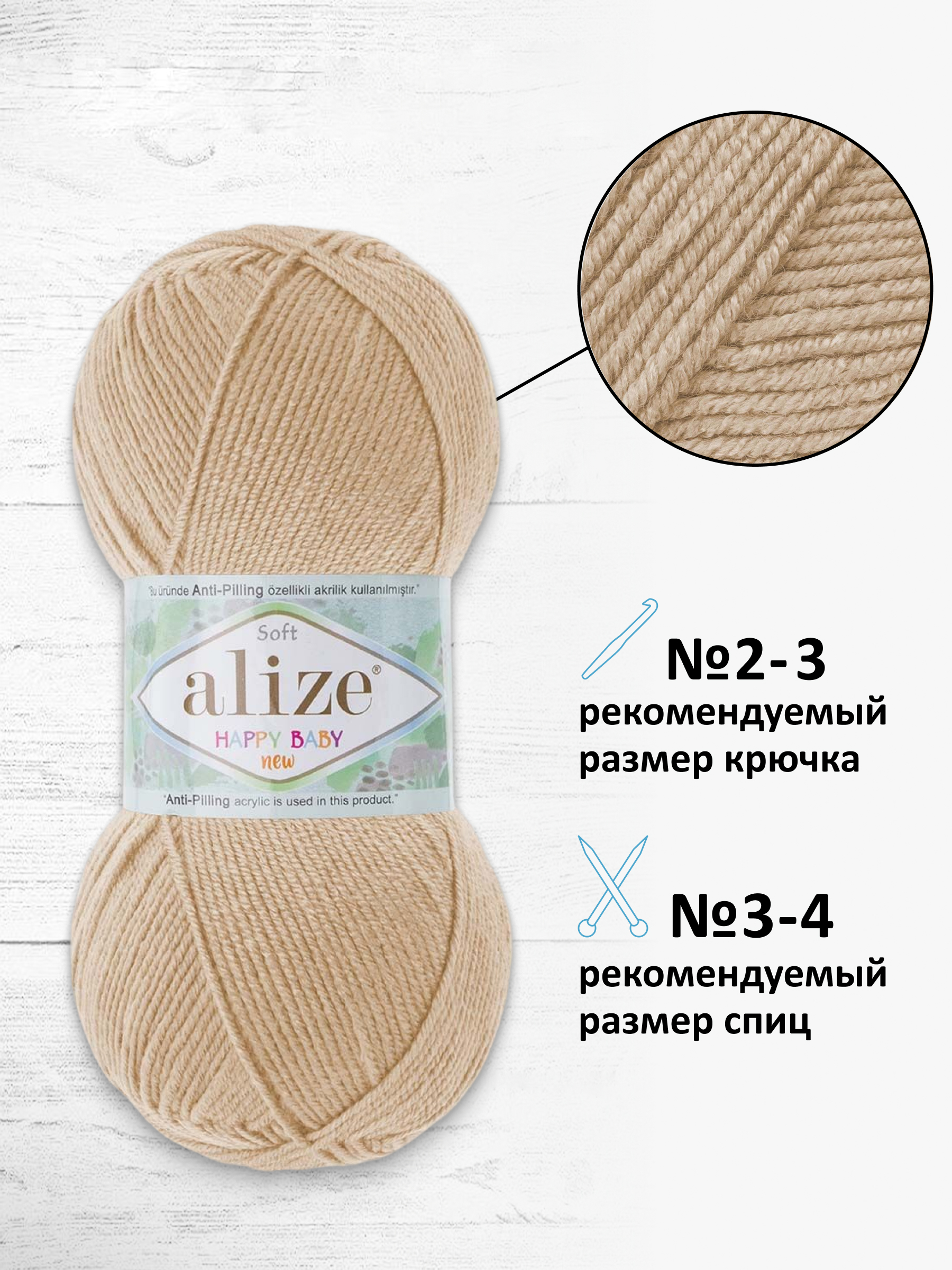 Пряжа для вязания Детская Alize 100г 320м 5шт - фото 2