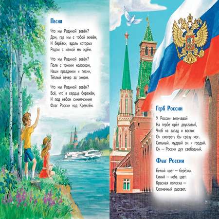 Книга Вакоша Россия-моя Родина. Детям о главном