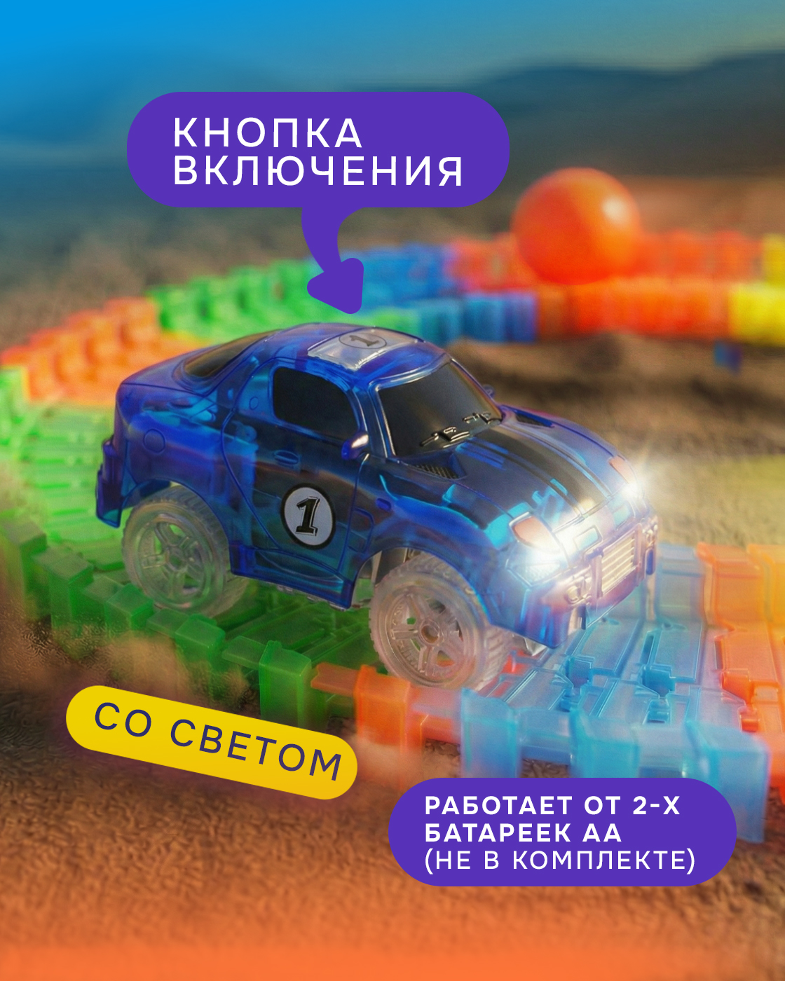 Трек Гибкий Трек светящийся 70 деталей Т13188 - фото 5