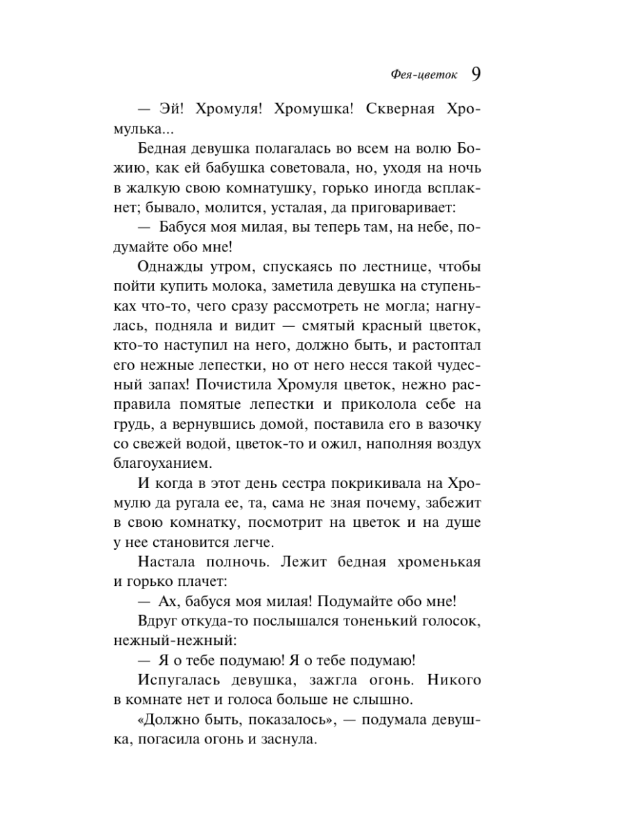 Книга Эксмо Итальянские сказки - фото 8