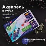Краски акварель Brauberg 24 цв.