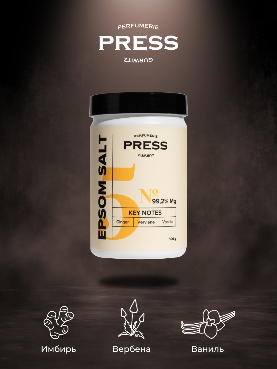 Соль для ванн Press Gurwitz Perfumerie - фото 3