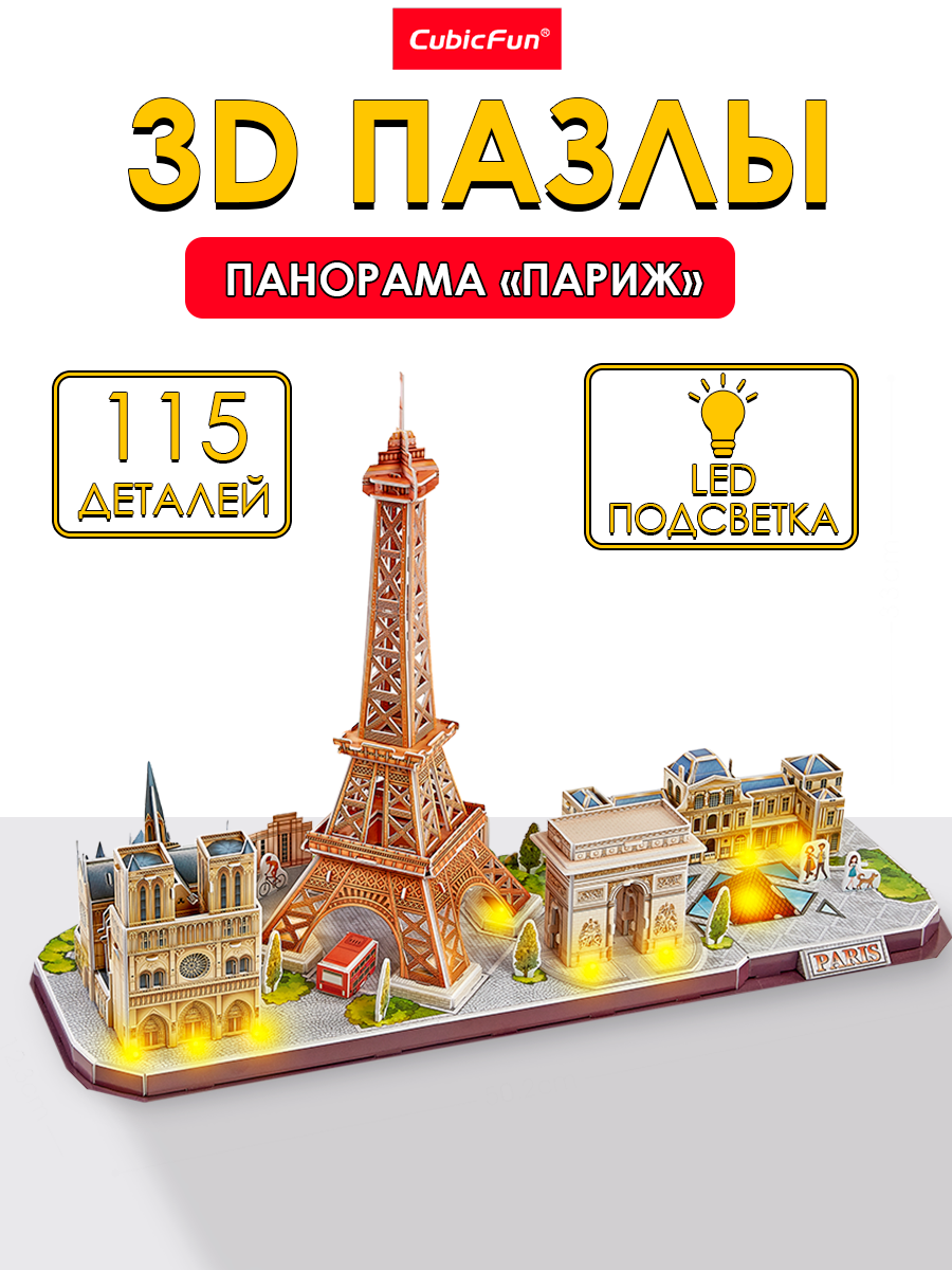 Пазл 3D CubicFun LED-подсветка Париж 115 дет - фото 1