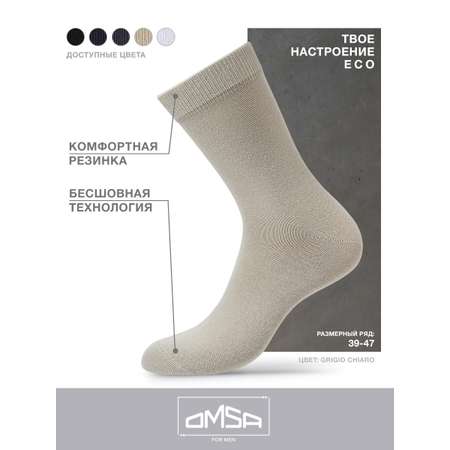 Носки 5 пар Omsa