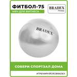 Фитбол BRADEX