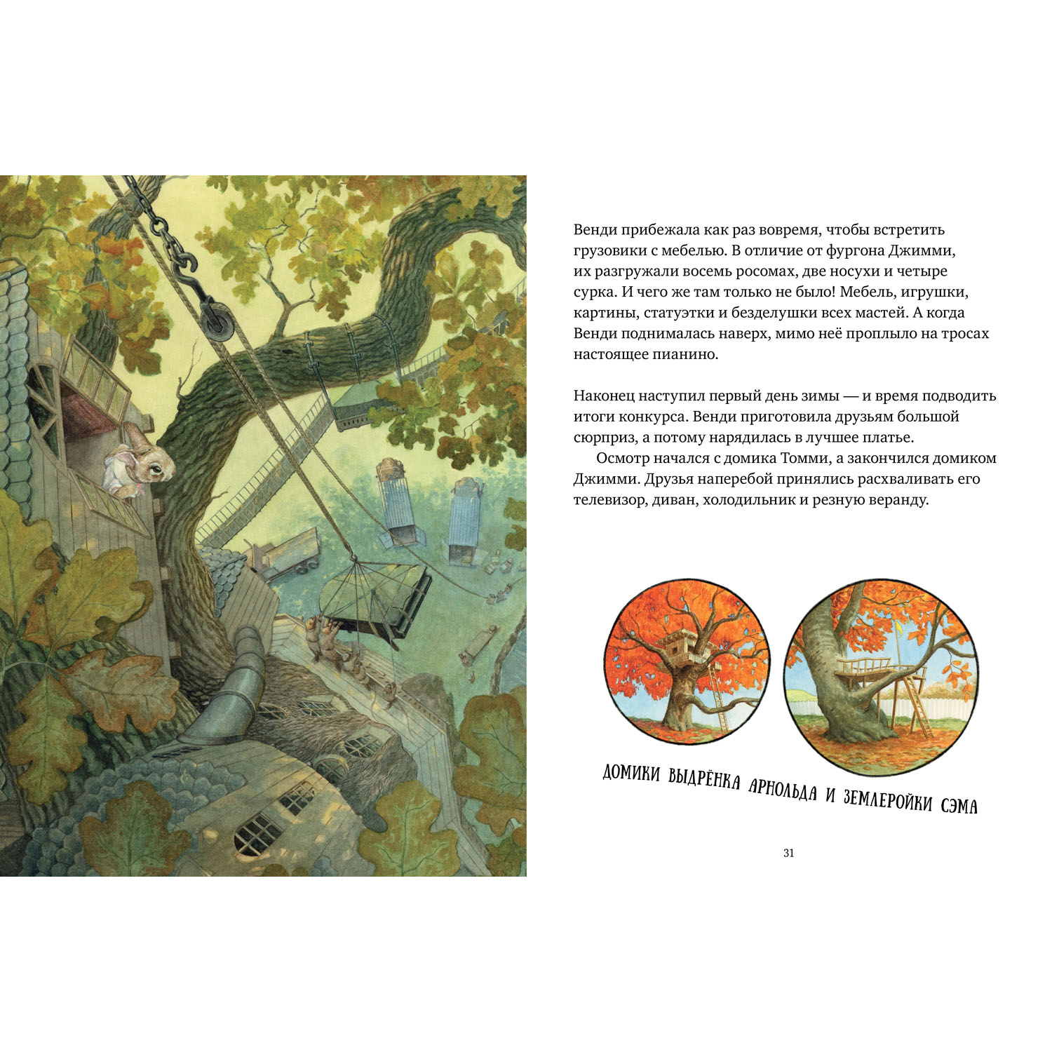 Книжка с картинками Clever Крошка Венди и дом на дереве - фото 6