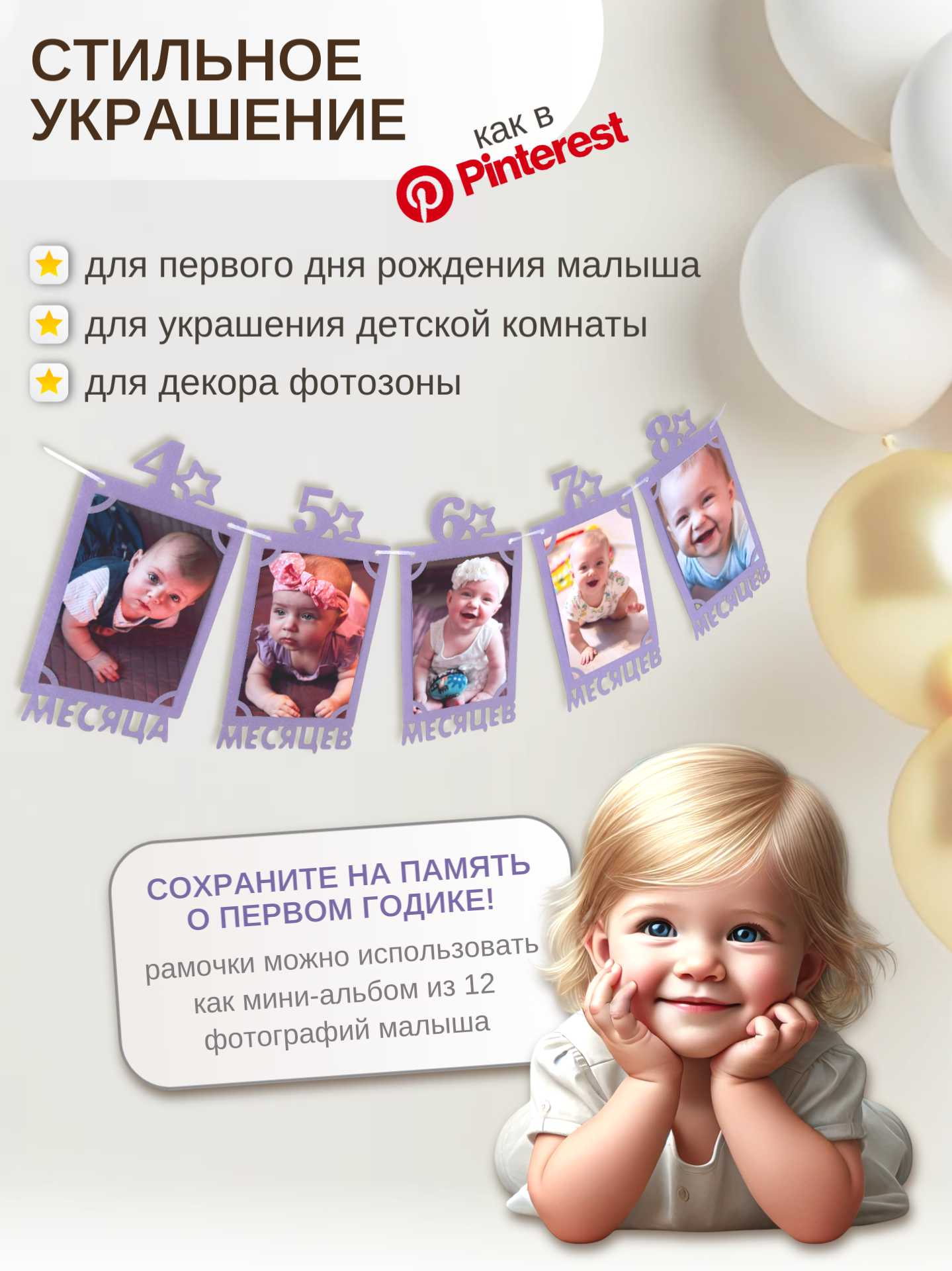 Гирлянда-растяжка Mimibabybook Фоторамки по месяцам на 1 год - фото 5