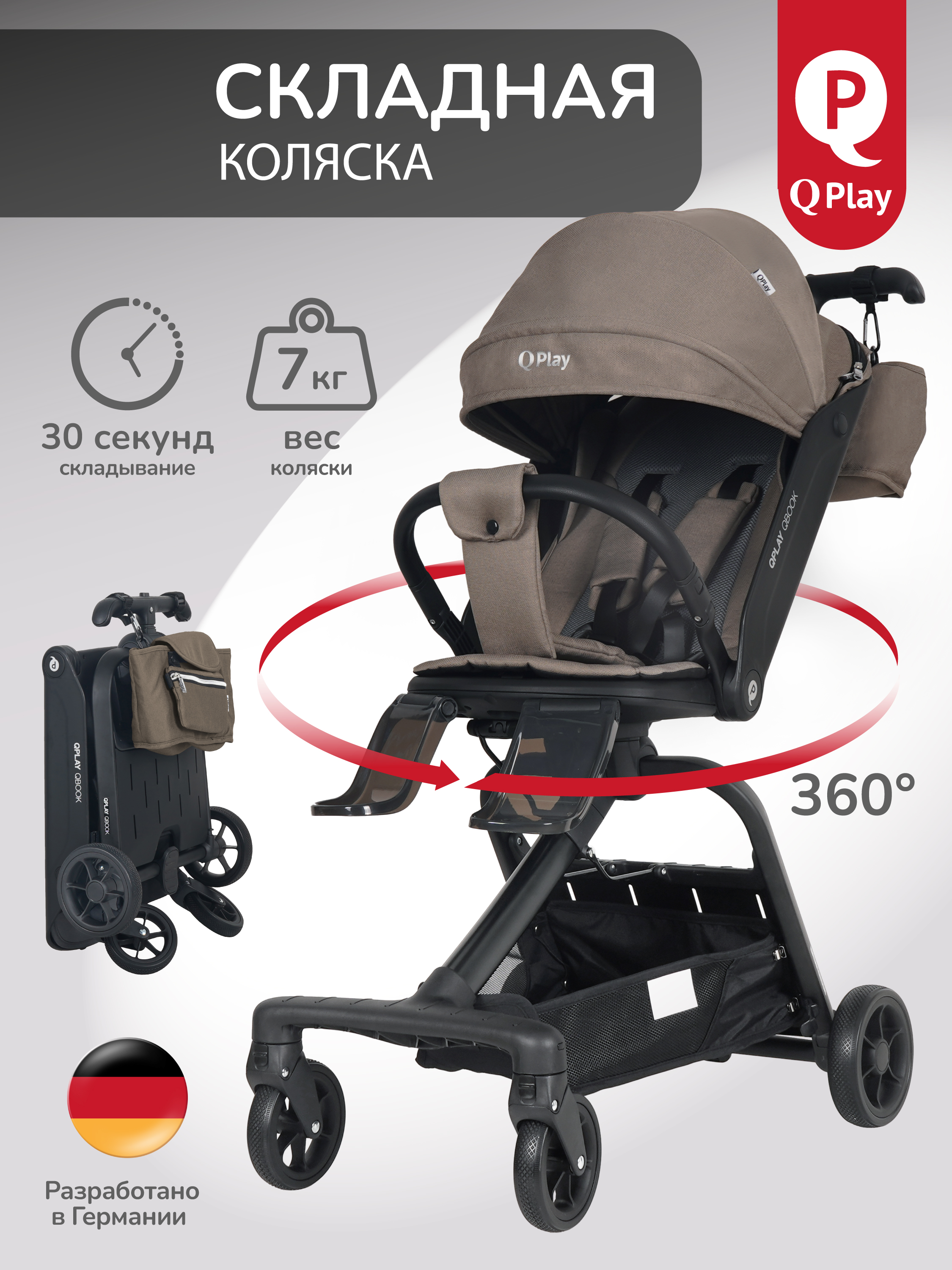 Коляска прогулочная QPLAY Qbook коричневый - фото 1